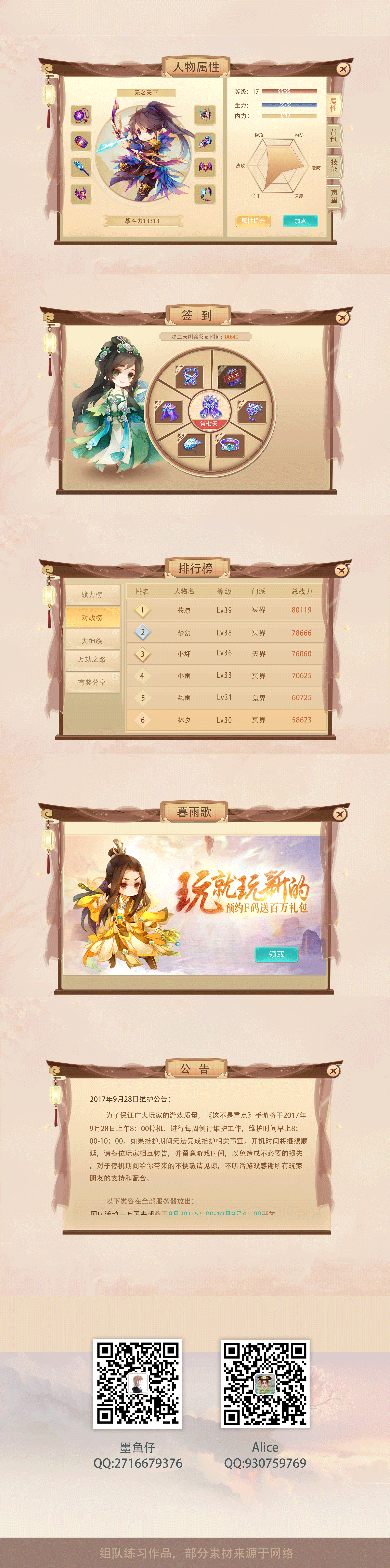 暮雨歌（图ZOTcxOTU1MDQ=） - 游戏UI - 站酷设计师木子芹原创素材 - 站酷ZCOOL