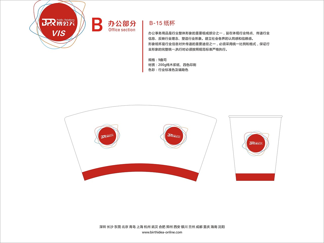 博公关VI(本人上传均个人原创且已使用，仅交流学习)（图ZMTA3NzU0ODM2） - 品牌 - 站酷设计师牛振伟原创素材 - 站酷ZCOOL