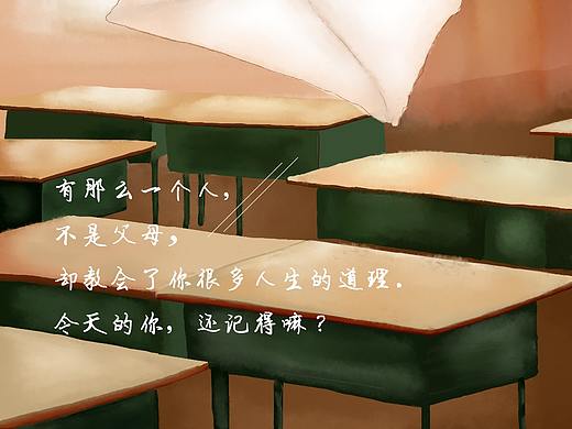 教师节