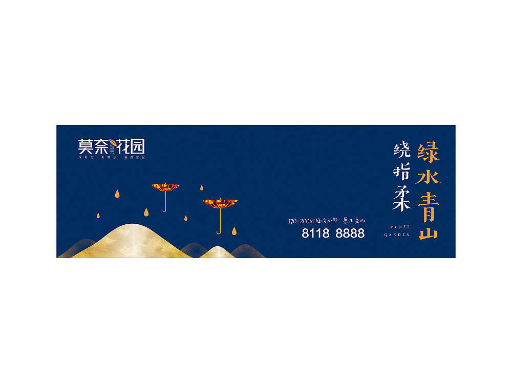 莫奈花园项目比稿