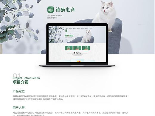 禧猫电商WEB端页面