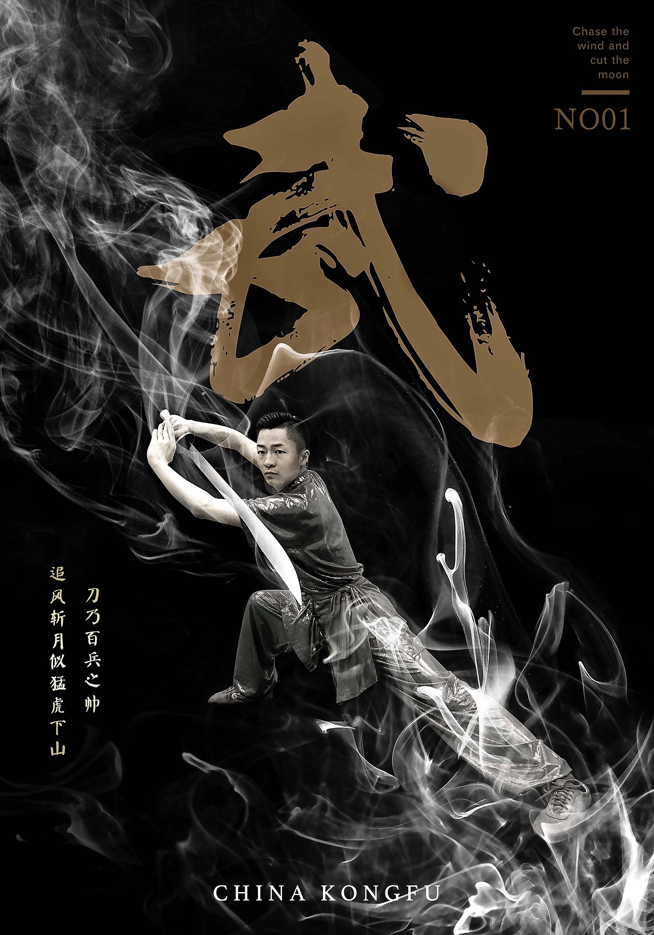 武术炫酷合成图（图ZMTQyOTUwMzc2） - 人像摄影 - 站酷设计师会武术的小潮男原创素材 - 站酷ZCOOL