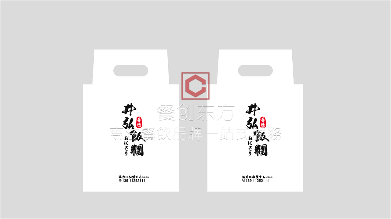 井弘饭团品牌VI设计（图ZMjEwNDk1NjI4） - 品牌 - 站酷设计师餐创东方品牌策划原创素材 - 站酷ZCOOL