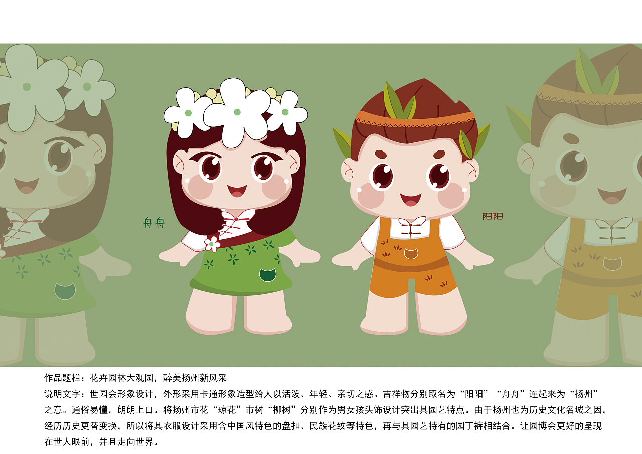 2021扬州世园会吉祥物"阳阳 舟舟"设计