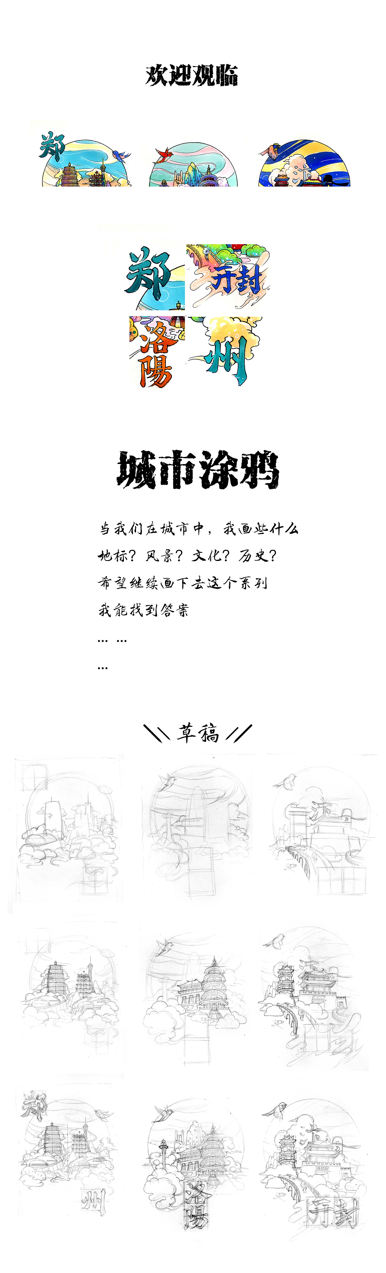 【城市涂鸦】（图ZMjU3NTQ2MDI4） - 艺术插画 - 站酷设计师苍丸喜乐绘原创素材 - 站酷ZCOOL