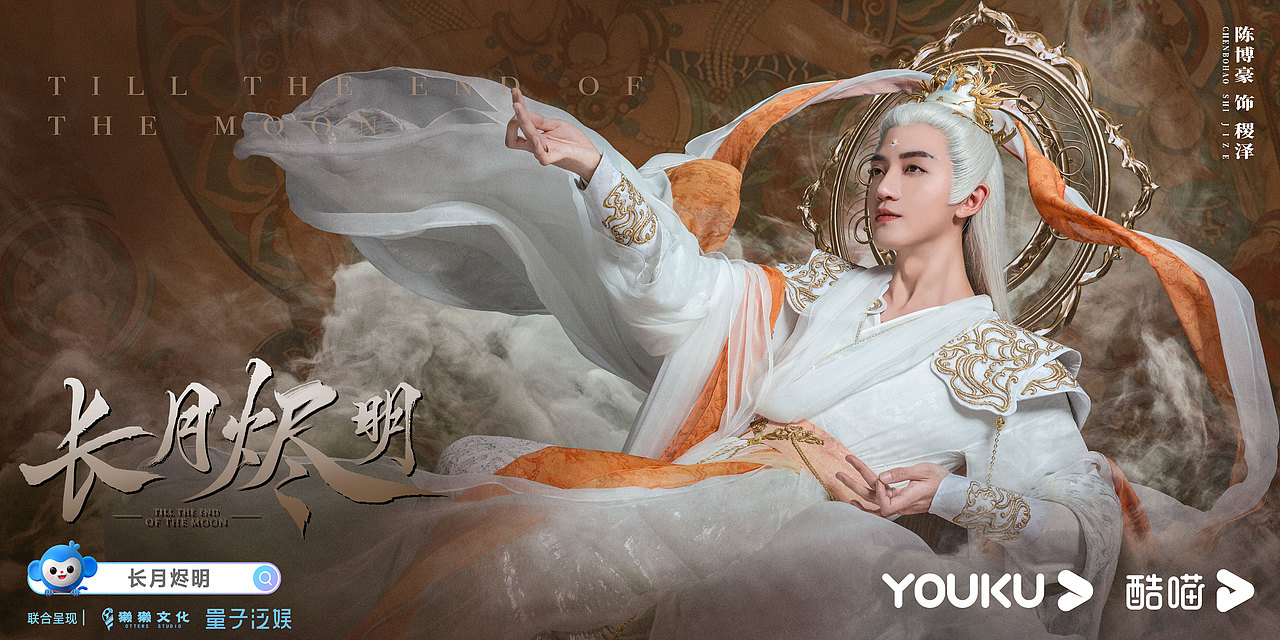 罗云熙古装大剧《长月烬明》人物海报赏析（图ZMjg0NzMzNzA0） - 海报 - 站酷设计师满意门视觉原创素材 - 站酷ZCOOL