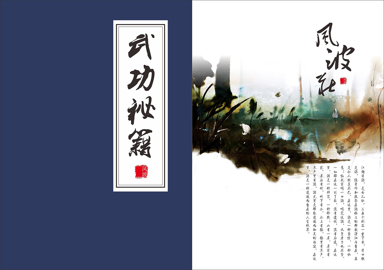 武林风菜馆 酒店高档菜谱 画册 中餐厅