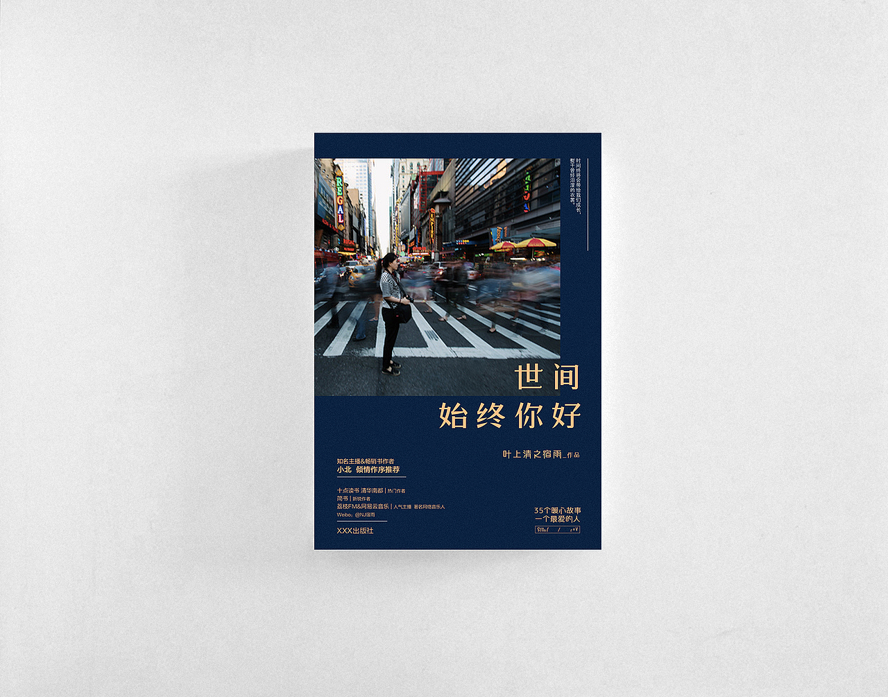叶上清之宿雨著《世间始终你好》装帧设计（图ZNDg4MjA0OTI=） - 书籍/画册 - 站酷设计师SUA_DESIGN原创素材 - 站酷ZCOOL