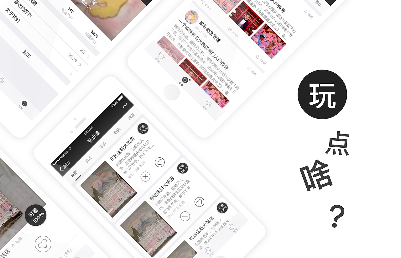 微信小程序-玩点啥（图ZOTAwNjM3NDQ=） - APP界面 - 站酷设计师ymm0927原创素材 - 站酷ZCOOL