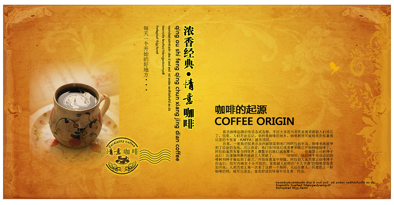 情意咖啡/广告排版|平面|宣传品|devil丶天使 - 临摹作品 - 站酷