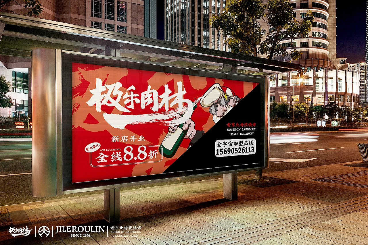 【氙品牌】极乐肉林餐饮全案设计