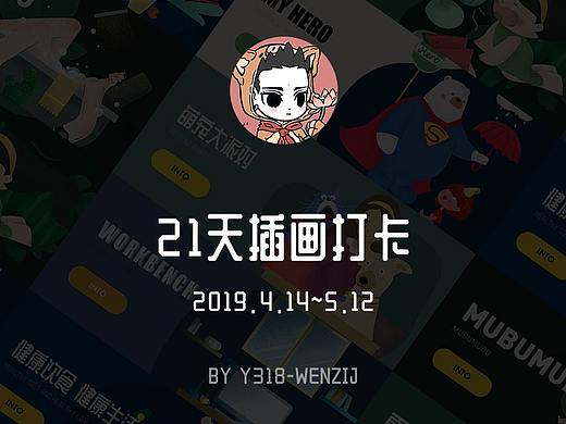 21天插画打卡-第三周总结