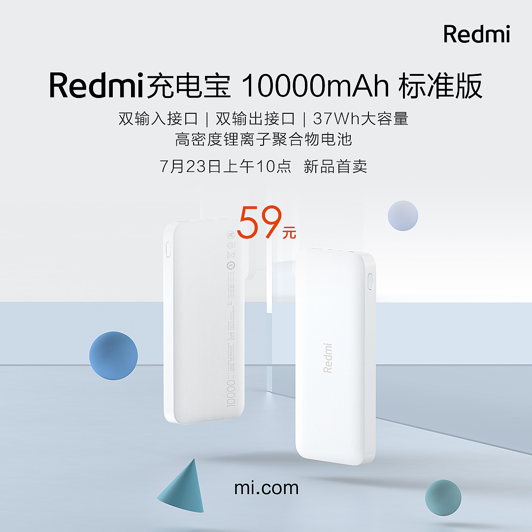Redmi充电宝（图ZMTY4MTA2MTE2） - 电子产品 - 站酷设计师三块钱原创素材 - 站酷ZCOOL