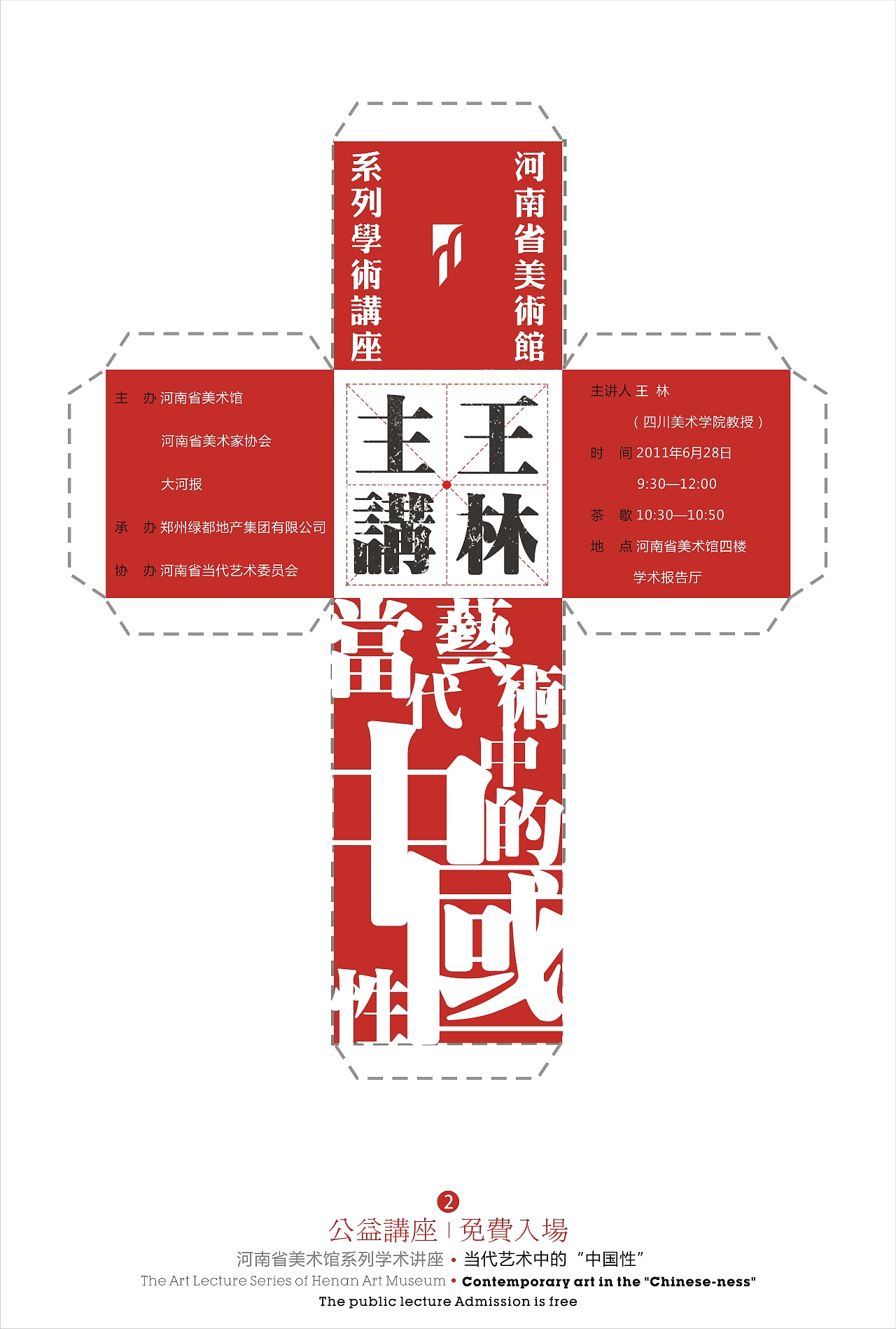2011-2017丨河南省美术馆学术讲座系列海报设计合辑