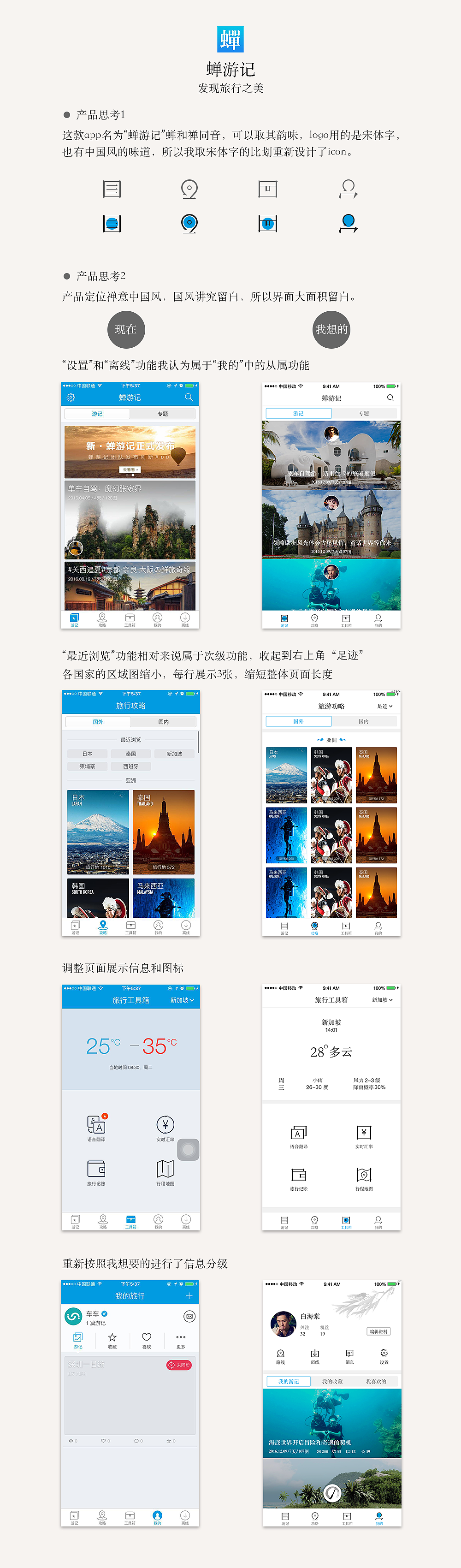 “蝉游记”app风格思考及界面个性化定制（图ZNzU2MzIzODg=） - APP界面 - 站酷设计师骑着太阳看猪原创素材 - 站酷ZCOOL