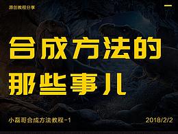 合成