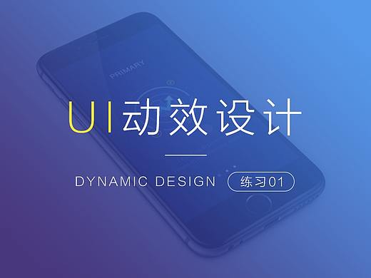 UI动效设计_引导页