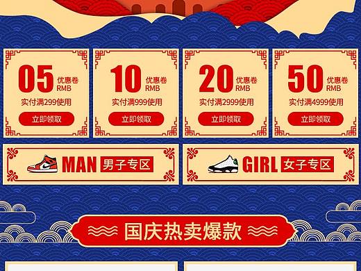 国庆球鞋无线首页（个人主页-ZMzAzOTU1MjQ=） - 品牌 - 站酷设计师风扬i原创素材 - 站酷ZCOOL