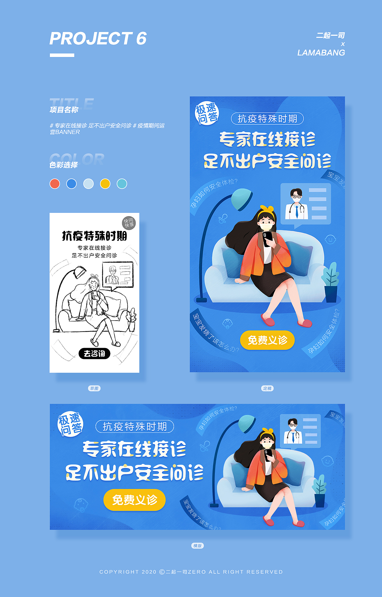 运营插画合集——插画闪屏