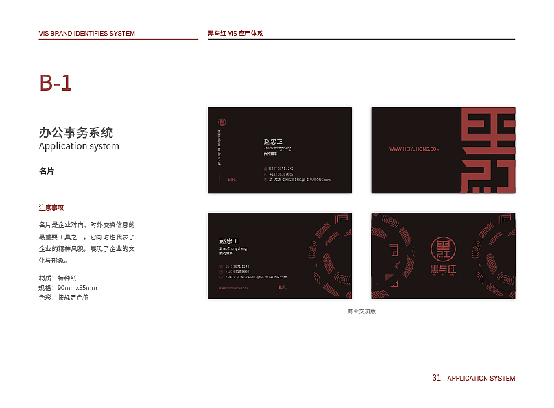 黑与红VIS设计（图ZMjE4Mzk3NDQ4） - 品牌 - 站酷设计师Boto丶tobo原创素材 - 站酷ZCOOL