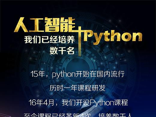 python 专业介绍 移动端网页设计