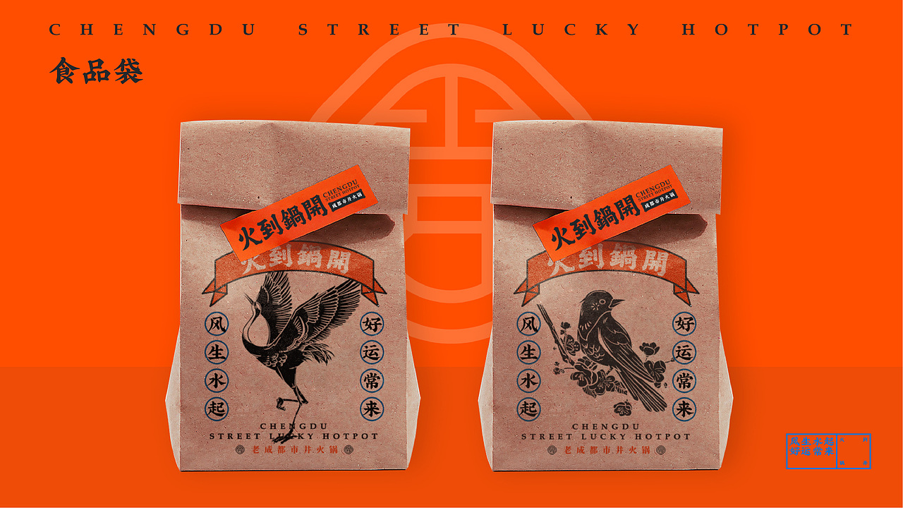 火到锅开 | 成都市井火锅 | 品牌设计全案 VI(图ZMjI1NDQxNzk2) - 品牌 - 站酷设计师陈切Qie原创素材 - 站酷ZCOOL