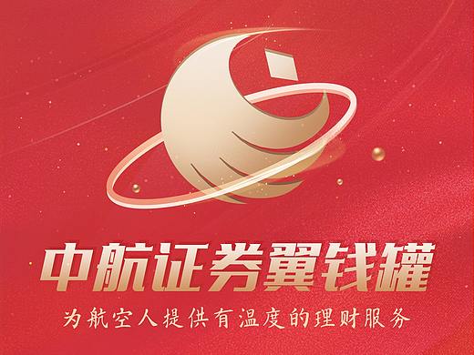 中航证券翼钱罐