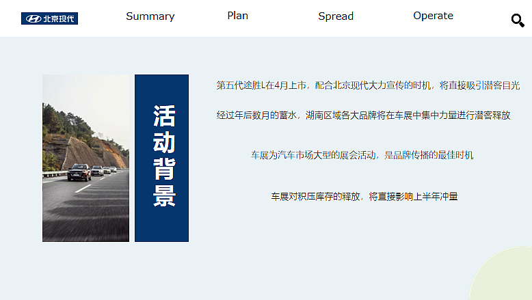 2021北京现代汽车博览会车展运营方案-长沙站-49P（图ZMzMxNDExMzc2） - 文案/策划 - 站酷设计师精英策划圈原创素材 - 站酷ZCOOL