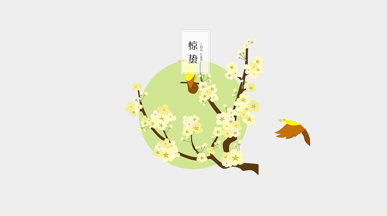 二十四节气文化宣传广告