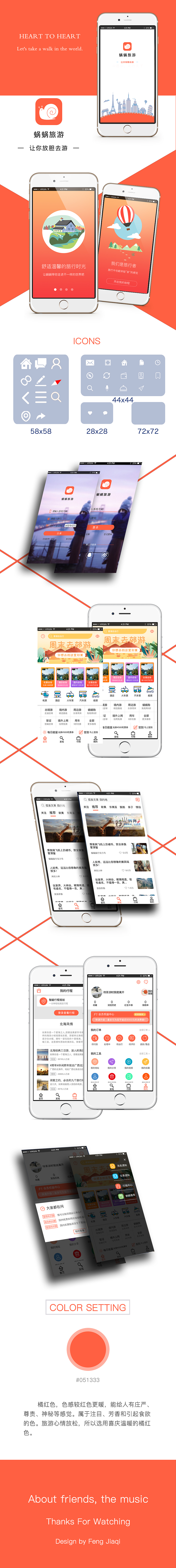 蜗蜗旅游（图ZMTUyNDgyMjMy） - APP界面 - 站酷设计师自扰自知原创素材 - 站酷ZCOOL