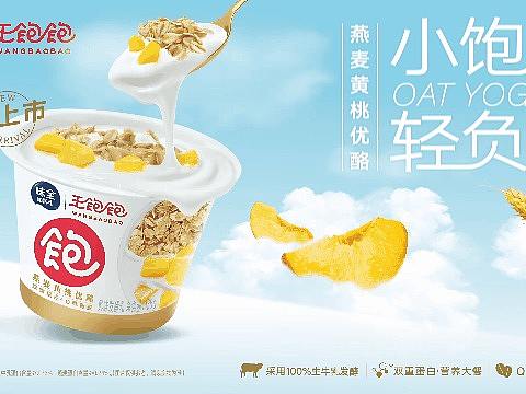 味全X王饱饱 |小饱杯 燕麦黄桃优酪 | 三两枝创意工厂