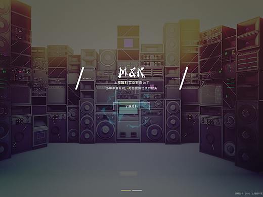 上海姆科实业有限公司官网（个人主页-ZMzEzMzU1OTY=） - 企业官网 - 站酷设计师aa风之殇原创素材 - 站酷ZCOOL