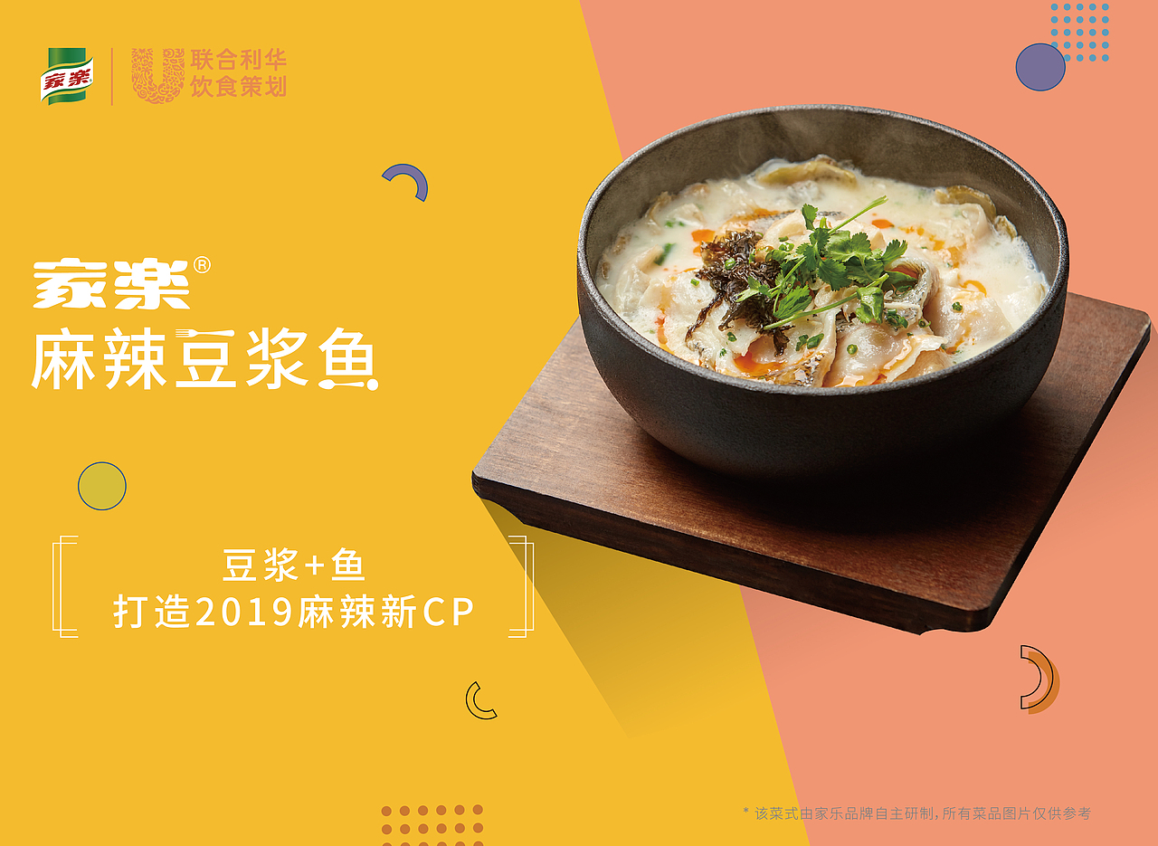 家乐热卖食谱