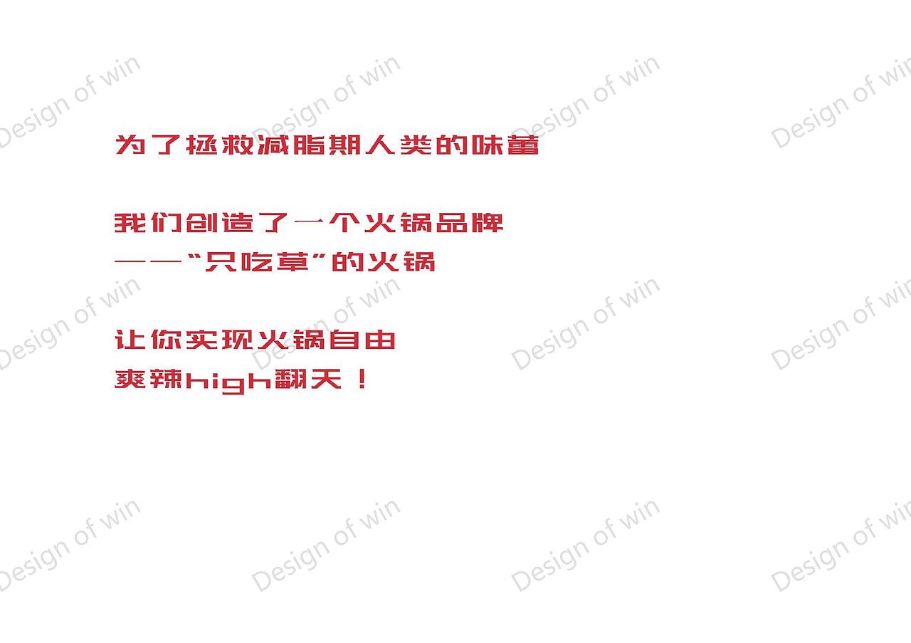 “素辣锅”素食火锅品牌VI设计