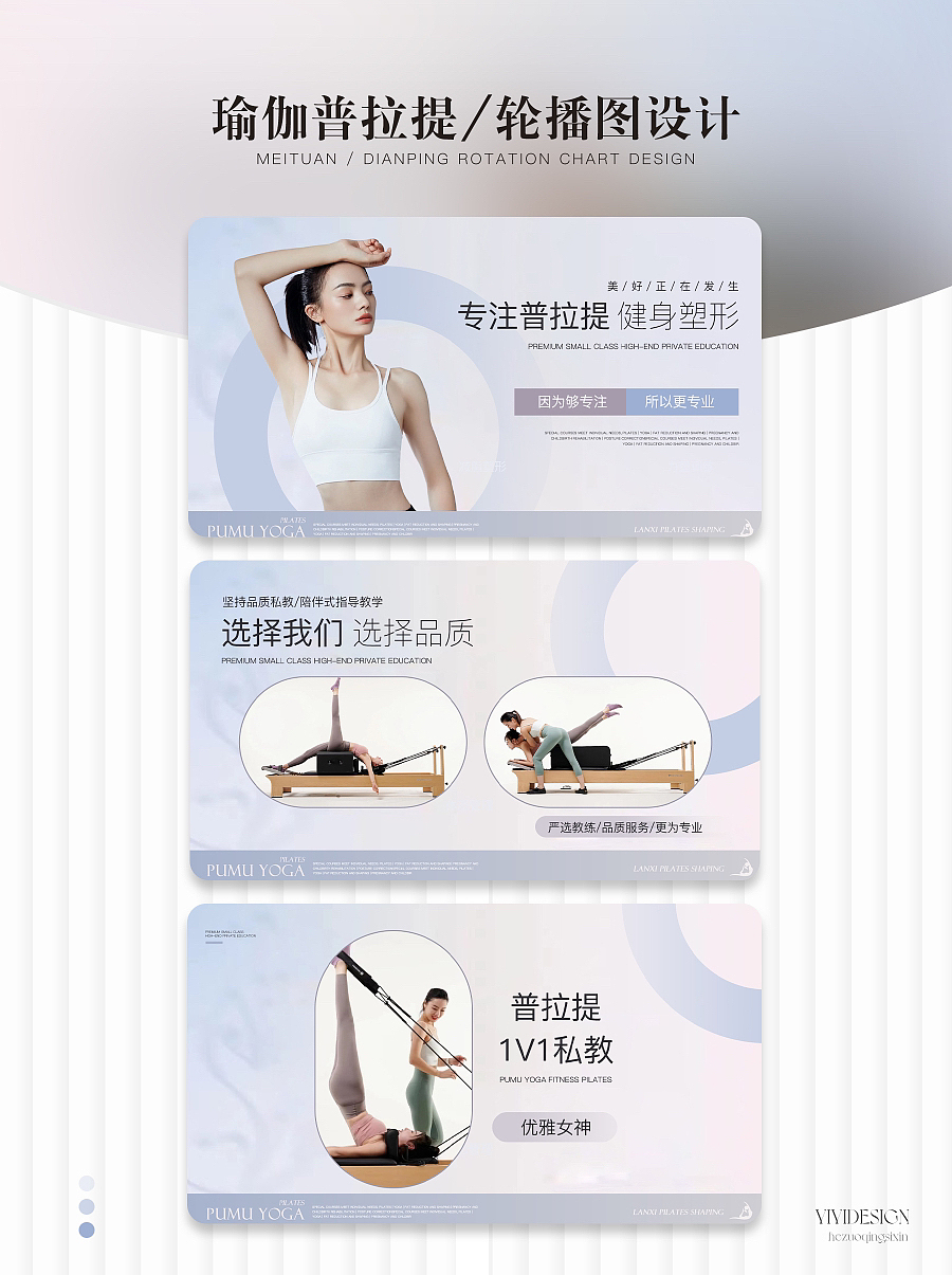 瑜伽普拉提YOGA美团点评网店设计（图ZMzIyOTU4MTc2） - 海报 - 站酷设计师一亿美业设计原创素材 - 站酷ZCOOL