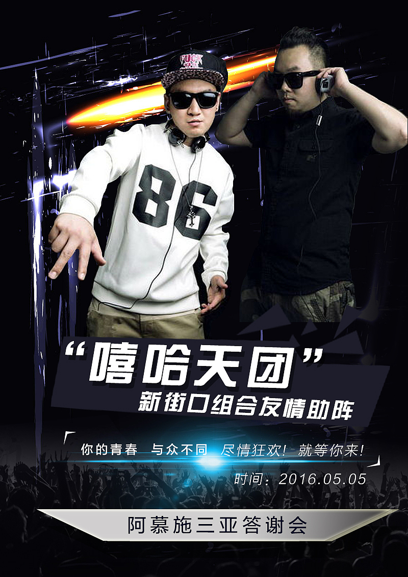 活动海报（图ZNDc0OTc4NzY=） - 海报 - 站酷设计师吕春笋原创素材 - 站酷ZCOOL