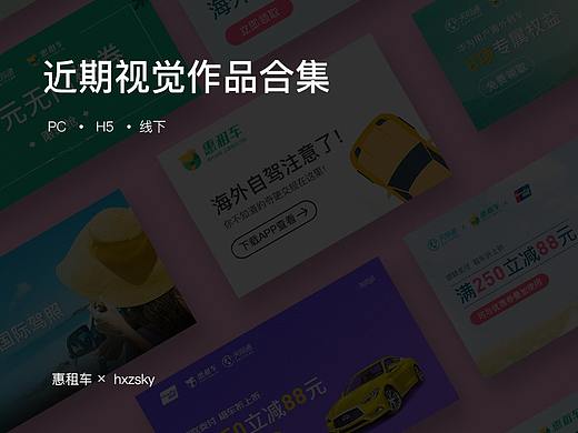 近期视觉作品合集