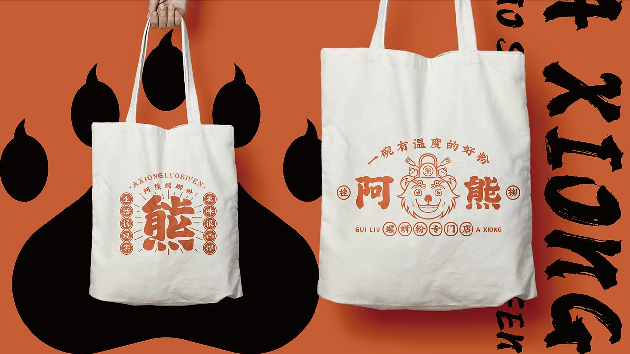 洛阳餐饮品牌策划-餐饮全案案例-阿熊螺蛳粉-logo设计