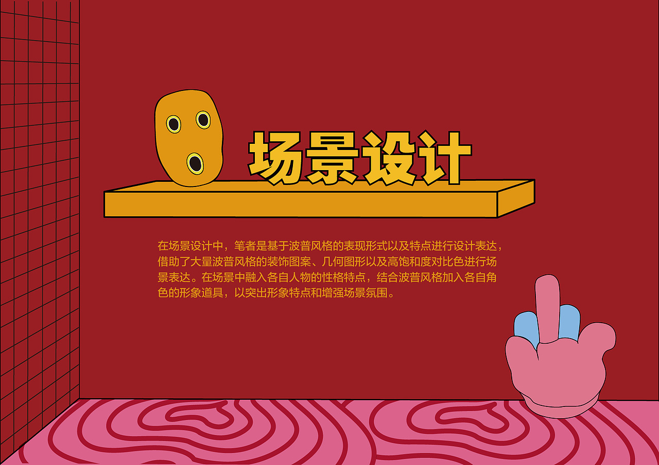 基于波普风格的IP形象设计（图ZMjU4MzU4NjAw） - IP形象 - 站酷设计师碟嬷嬷原创素材 - 站酷ZCOOL