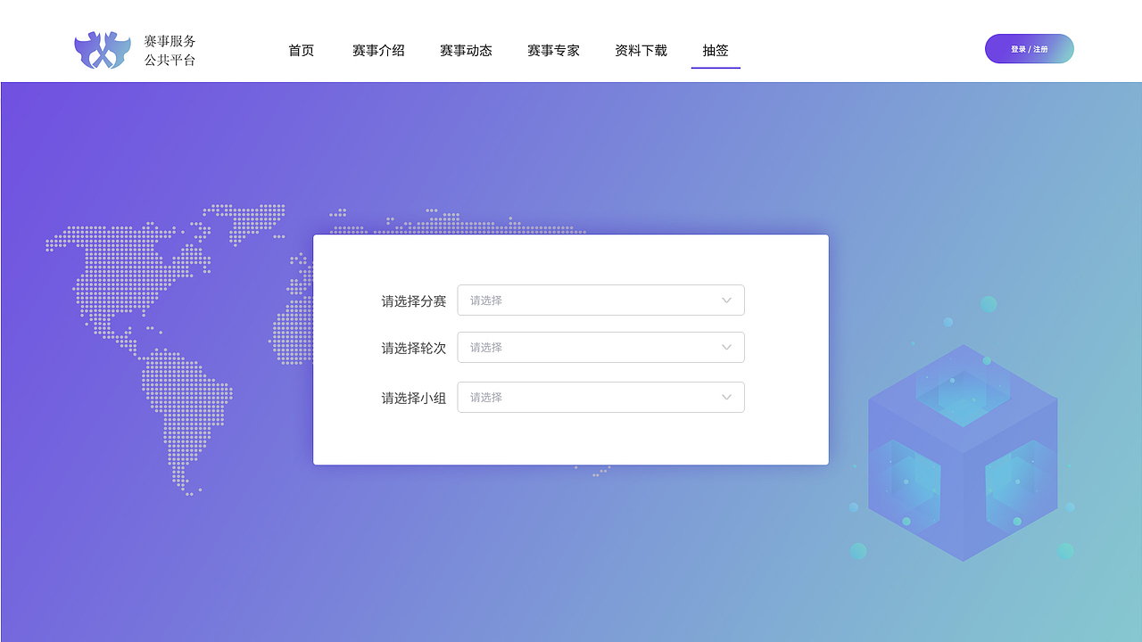 赛事抽签（图ZMjc5NDY4Nzcy） - 其他网页 - 站酷设计师不二小姐_Jinny原创素材 - 站酷ZCOOL