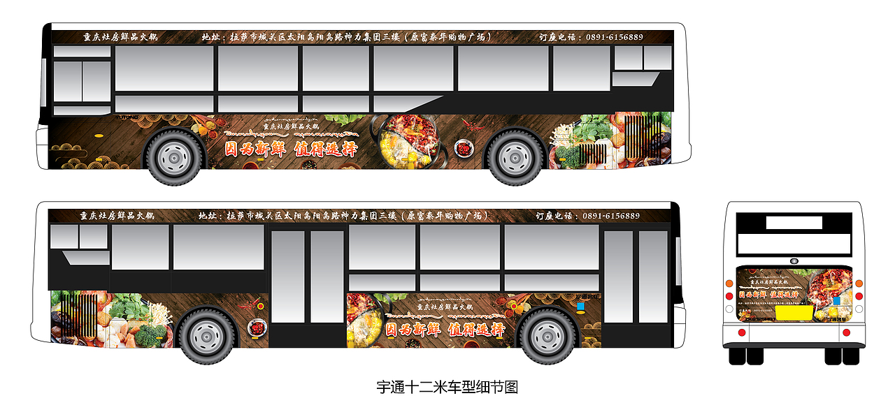 公交车车体广告（餐饮篇）（图ZMjc5NTEyOTA4） - 其他平面 - 站酷设计师jasin129原创素材 - 站酷ZCOOL