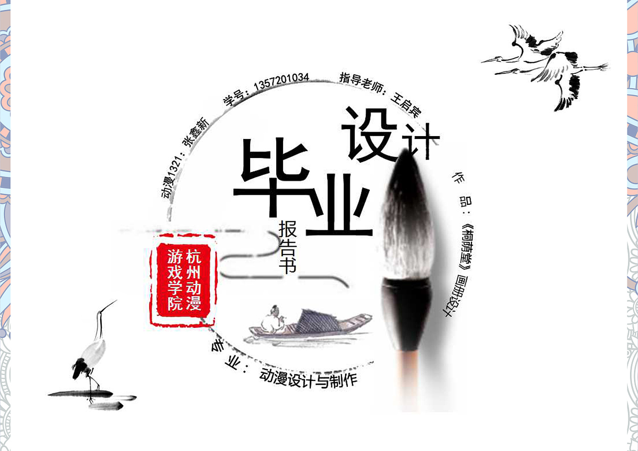 毕业设计桐荫堂画册设计