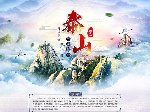 泰山旅游专题页
