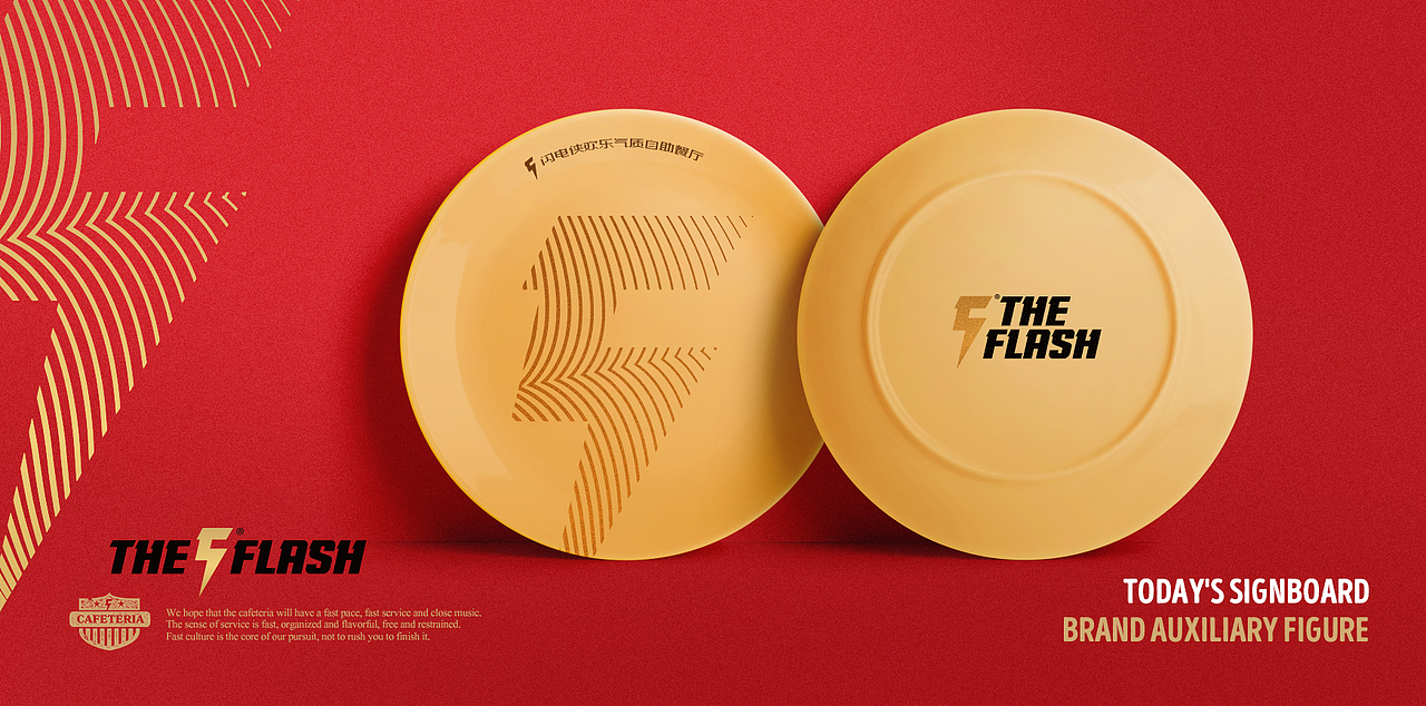 THE FLASH 自助餐厅（图ZMTI5NzAwNjQ0） - 品牌 - 站酷设计师胡茬老刘原创素材 - 站酷ZCOOL
