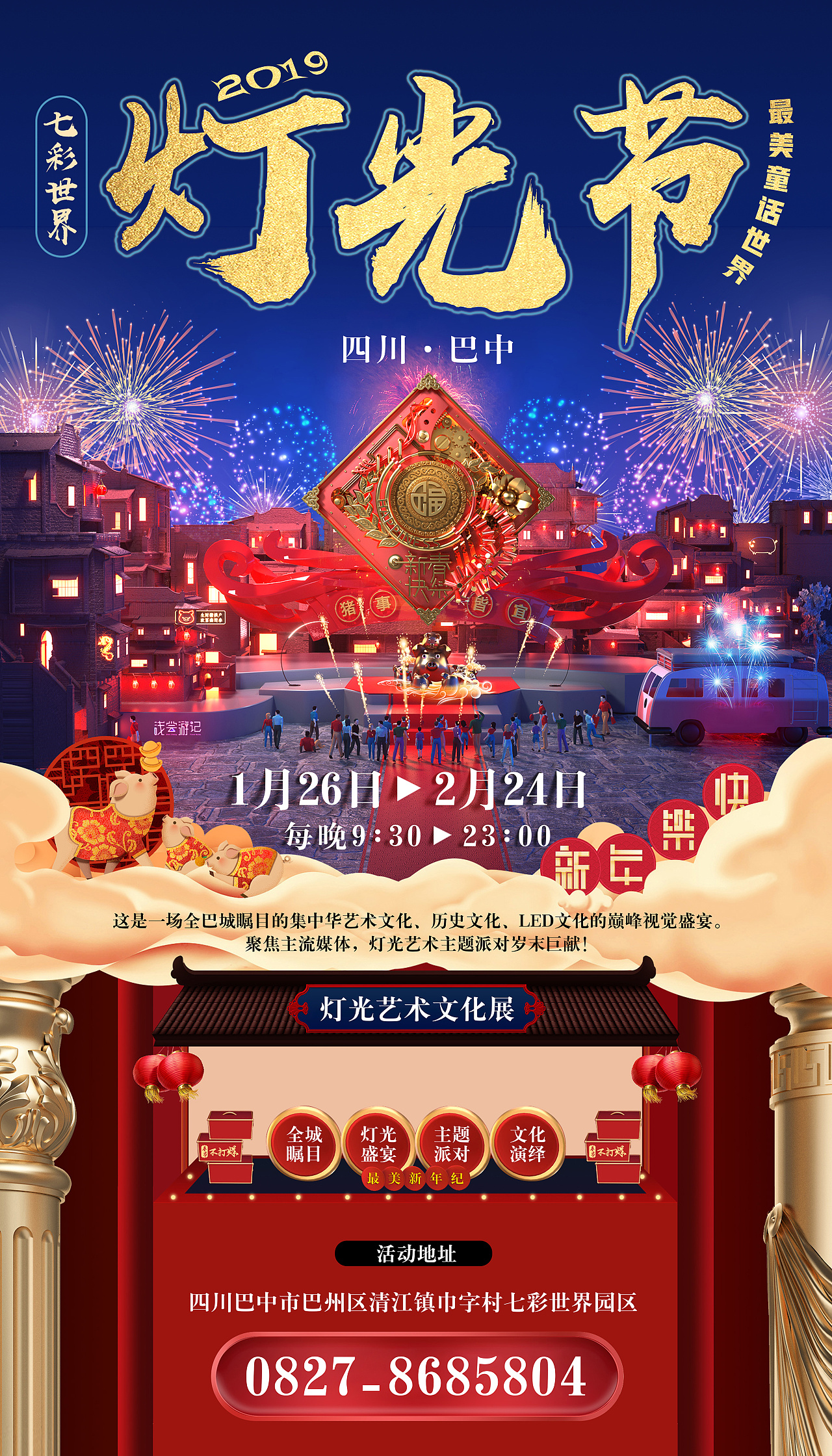 岁末灯光节(清江)