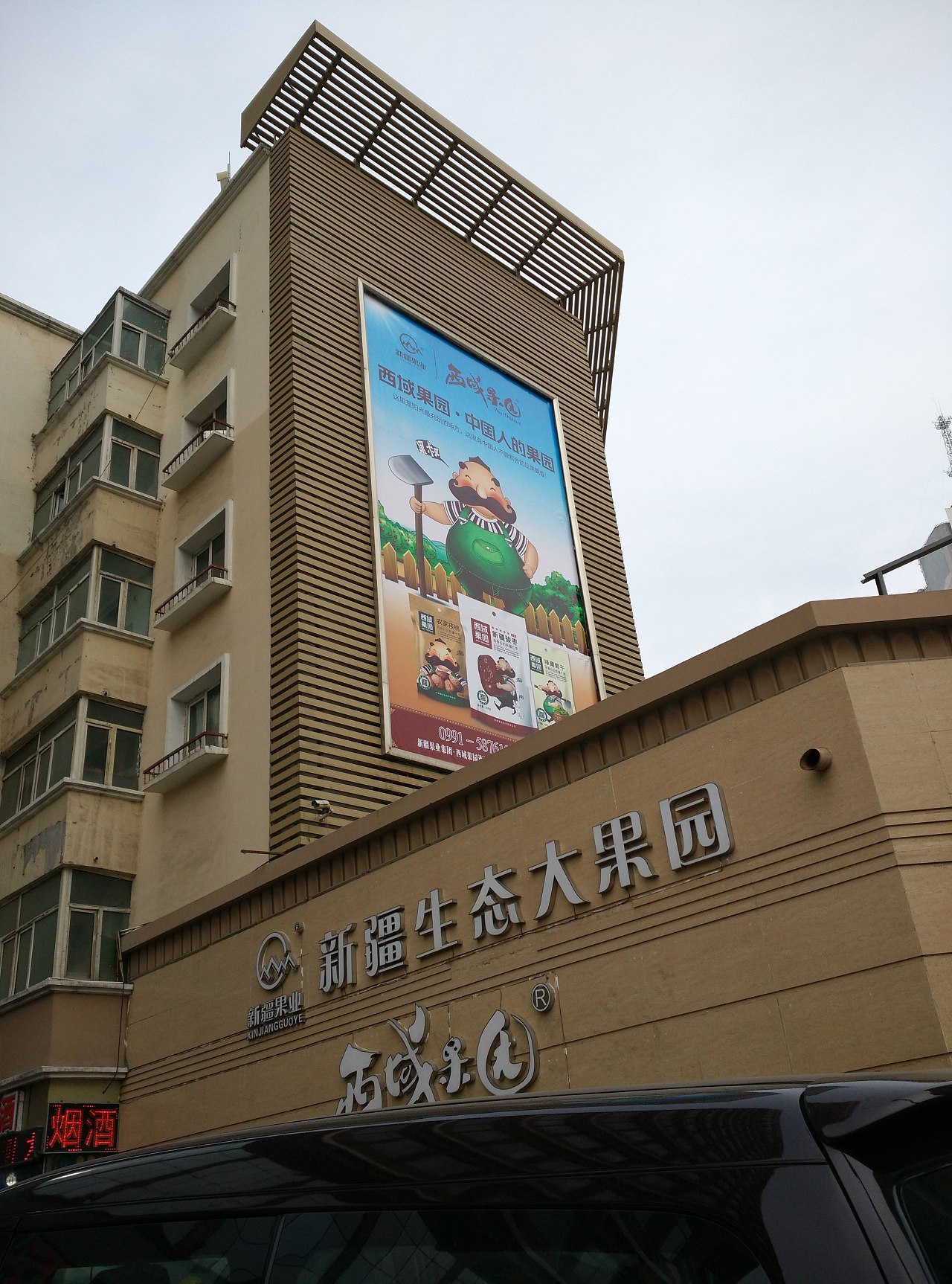 【商业插画】-西域果园"果叔"和他的奇妙旅行|插画|商业插画|红鱼社