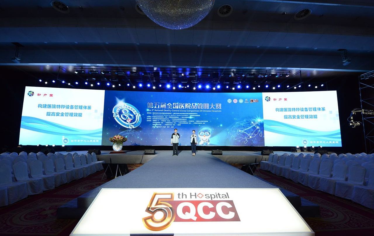 第五届全国医院品管圈大赛活动（图ZOTgxOTg0NzI=） - 宣传物料 - 站酷设计师stone55原创素材 - 站酷ZCOOL