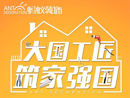 家装朋友圈海报