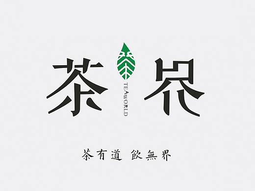 茶界-logo设计释义及应用
