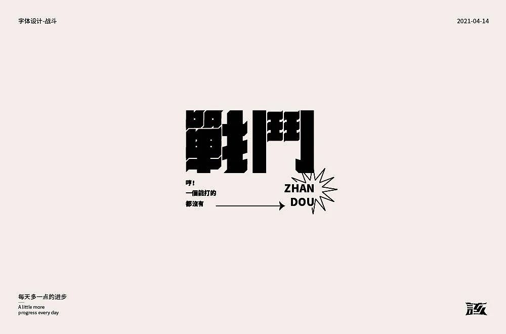 字体帮第1866篇